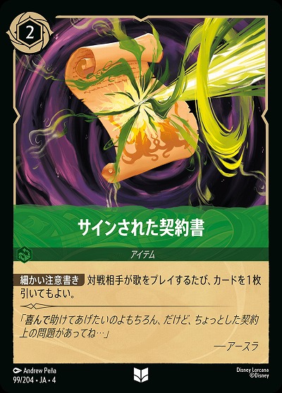 サインされた契約書(ホイル) 【UR/99/204UCH】